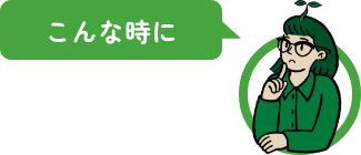 こんな時に