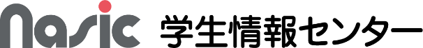 Nasic 学生情報センター